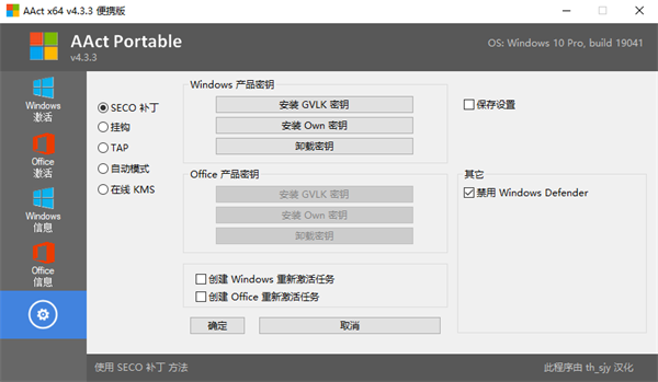 AAct官网系统激活工具软件界面截图
